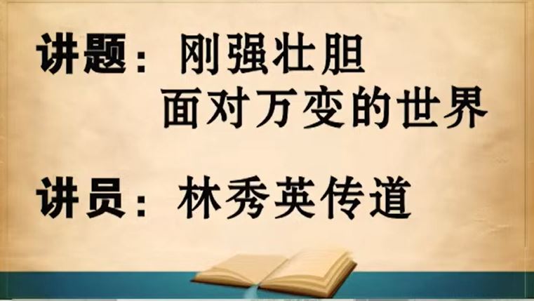 2024年9月28日周六崇拜讲道